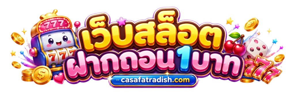 สล็อต ฝาก ถอน ขั้น ต่ํา 1 บาท